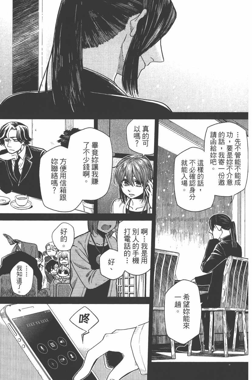 《魔法使之嫁》漫画最新章节第7卷免费下拉式在线观看章节第【124】张图片