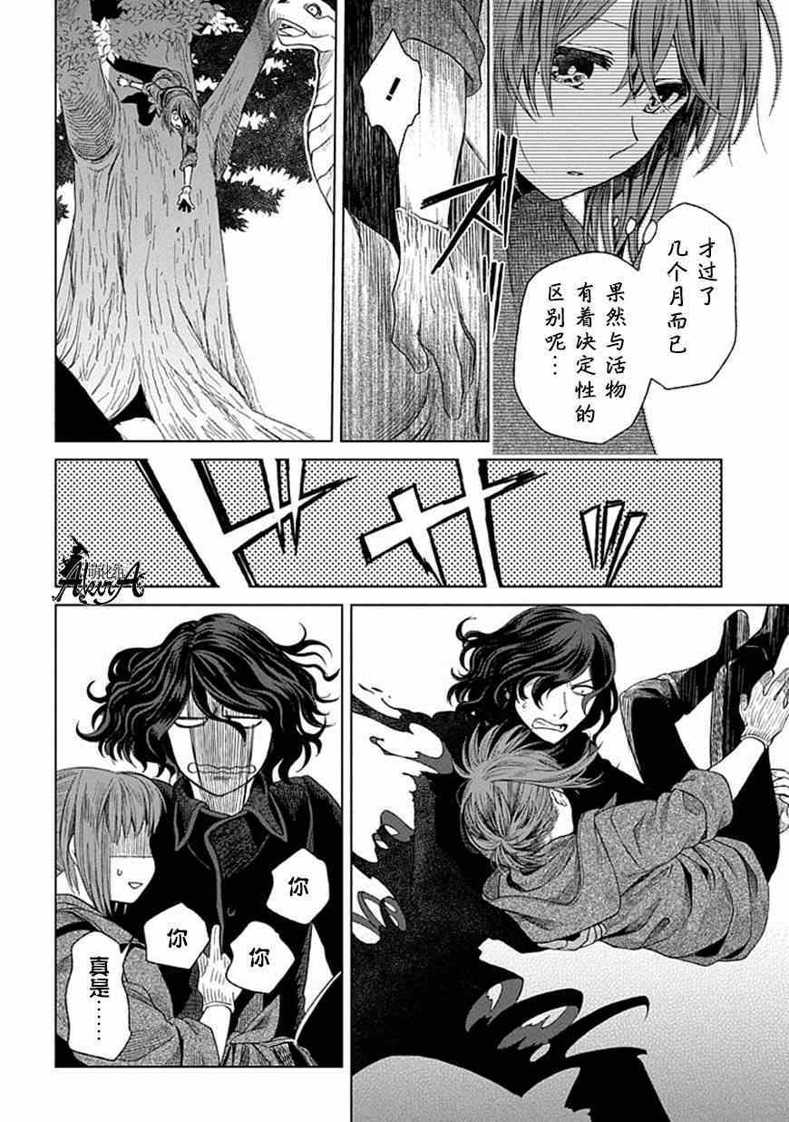 《魔法使之嫁》漫画最新章节第15话免费下拉式在线观看章节第【16】张图片