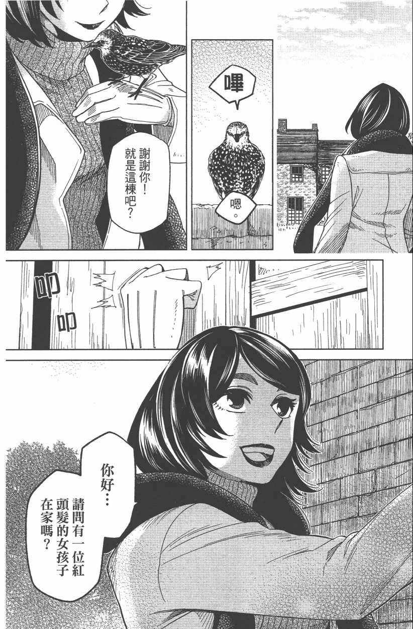 《魔法使之嫁》漫画最新章节第8卷免费下拉式在线观看章节第【38】张图片