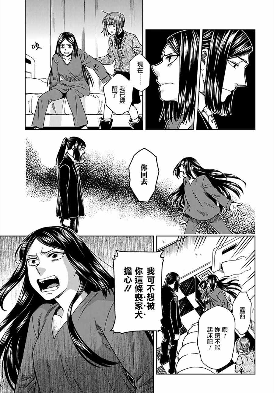 《魔法使之嫁》漫画最新章节第62话免费下拉式在线观看章节第【24】张图片