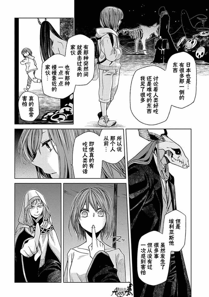 《魔法使之嫁》漫画最新章节第17话免费下拉式在线观看章节第【4】张图片