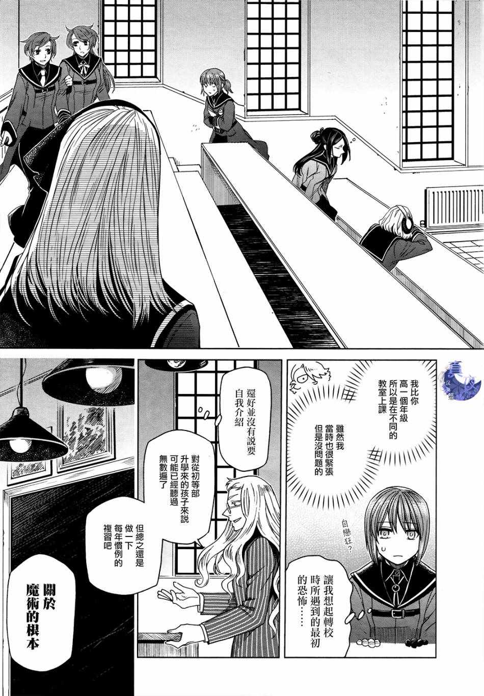 《魔法使之嫁》漫画最新章节第47话免费下拉式在线观看章节第【25】张图片