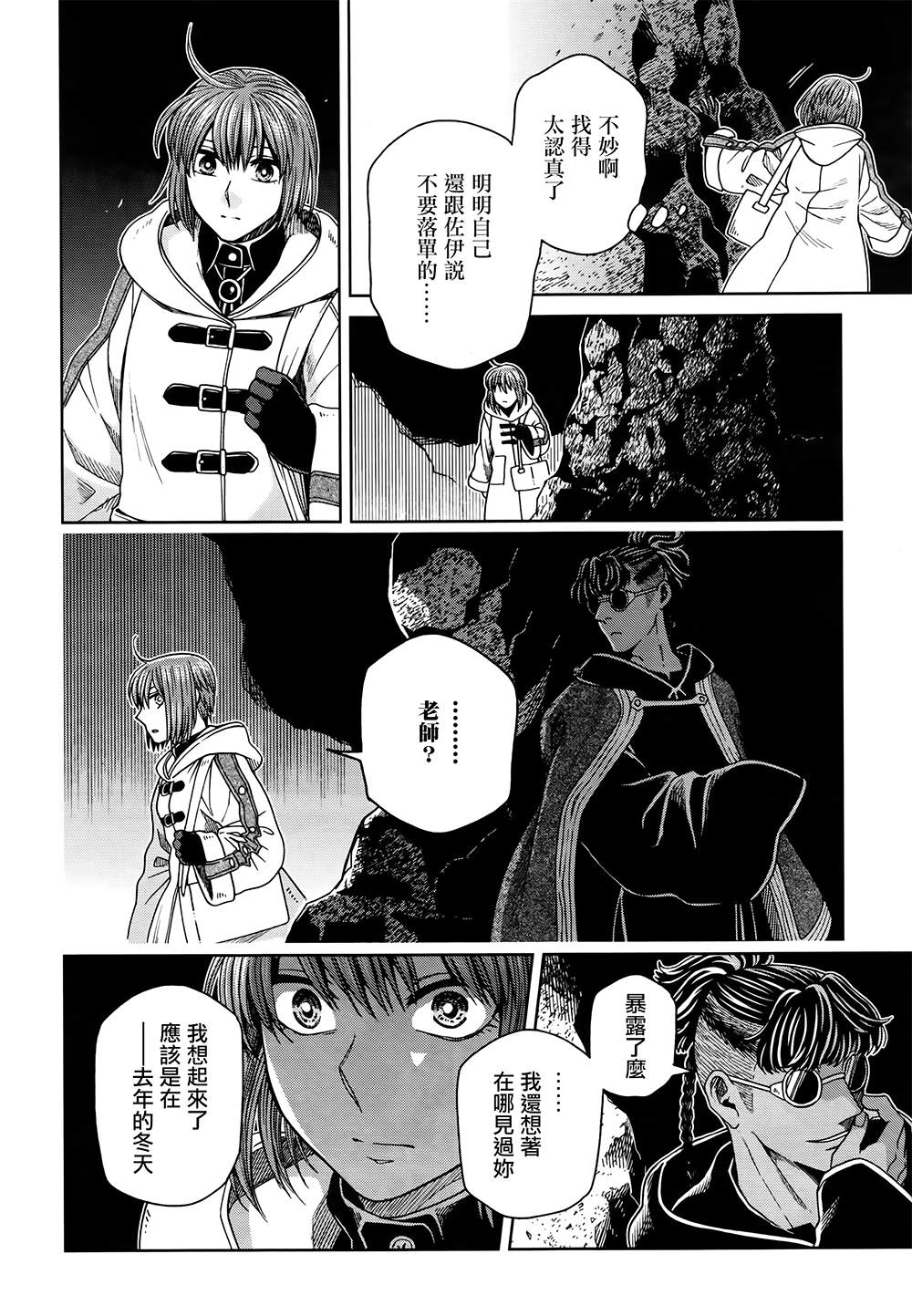《魔法使之嫁》漫画最新章节第68话免费下拉式在线观看章节第【24】张图片
