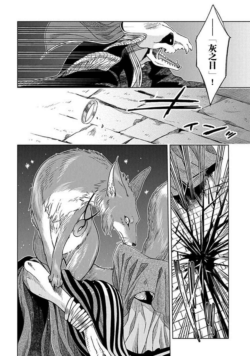 《魔法使之嫁》漫画最新章节第20话免费下拉式在线观看章节第【25】张图片