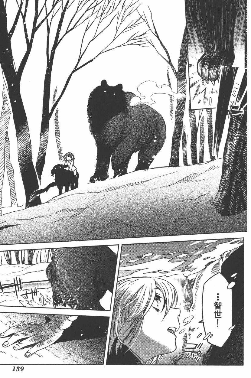 《魔法使之嫁》漫画最新章节第6卷免费下拉式在线观看章节第【142】张图片