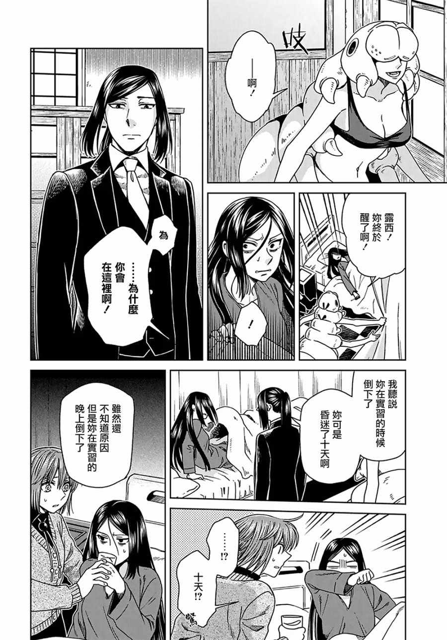《魔法使之嫁》漫画最新章节第62话免费下拉式在线观看章节第【23】张图片