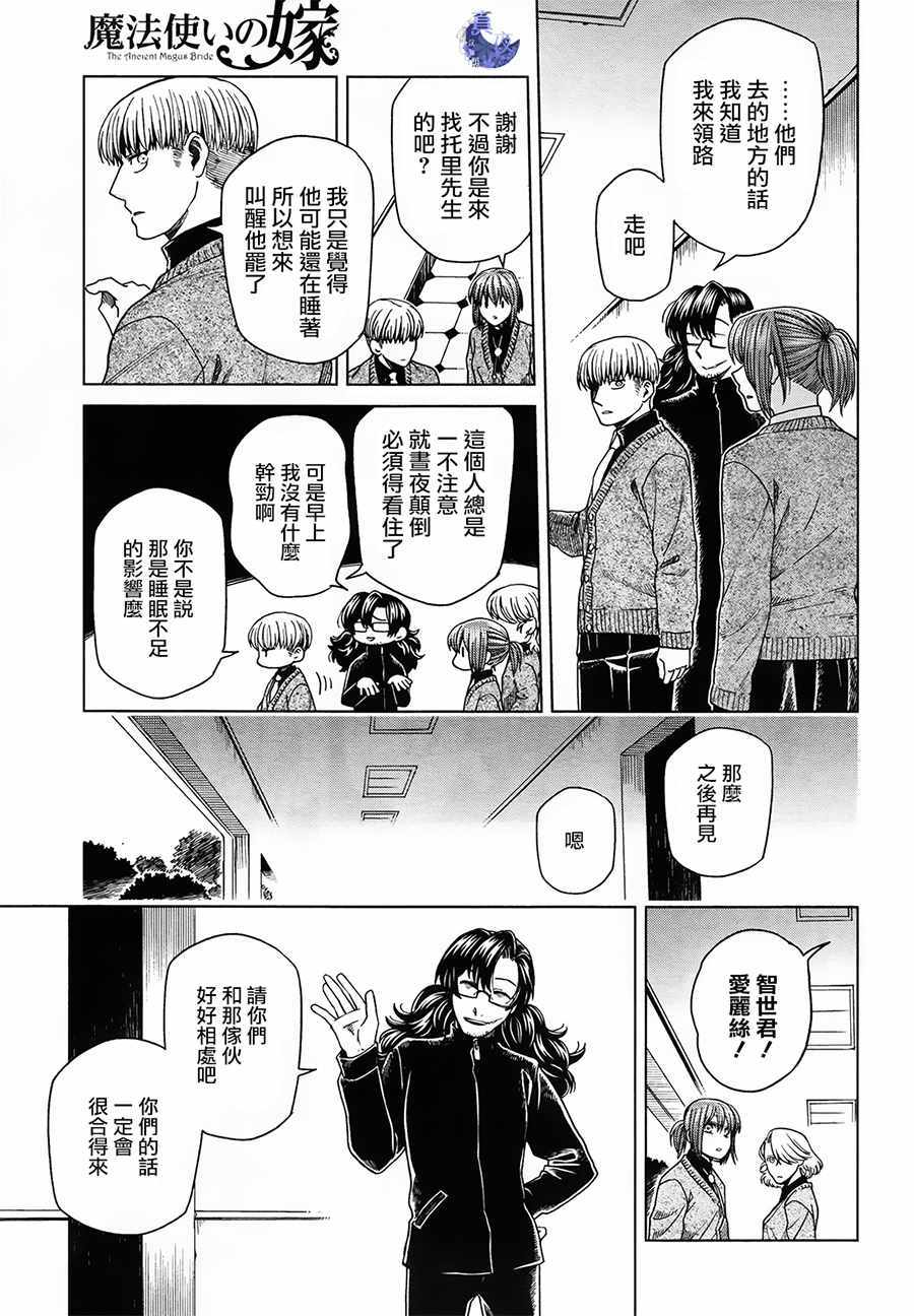 《魔法使之嫁》漫画最新章节第49话免费下拉式在线观看章节第【6】张图片