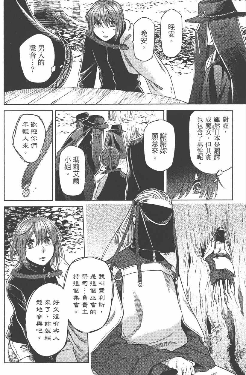 《魔法使之嫁》漫画最新章节第8卷免费下拉式在线观看章节第【90】张图片