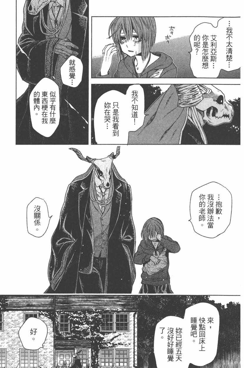 《魔法使之嫁》漫画最新章节第5卷免费下拉式在线观看章节第【66】张图片