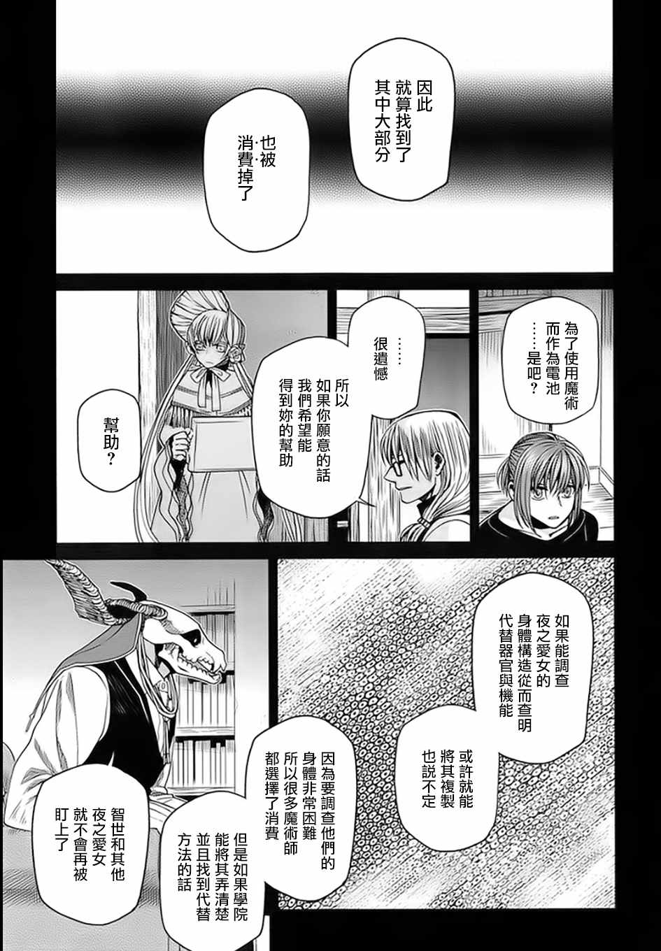 《魔法使之嫁》漫画最新章节第46话免费下拉式在线观看章节第【17】张图片
