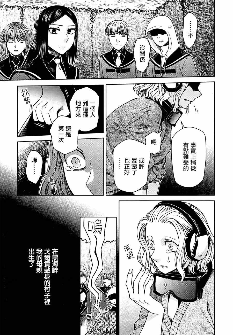《魔法使之嫁》漫画最新章节第55话免费下拉式在线观看章节第【21】张图片