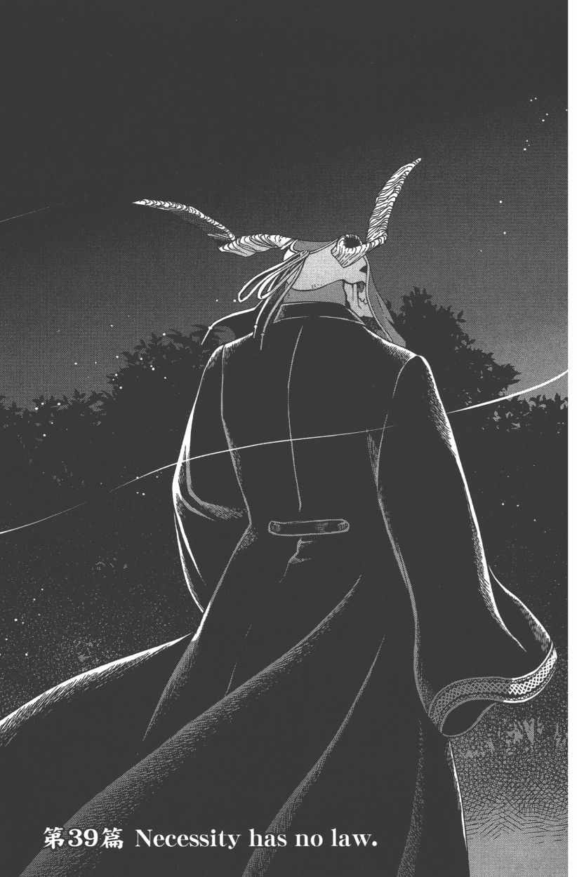 《魔法使之嫁》漫画最新章节第8卷免费下拉式在线观看章节第【111】张图片