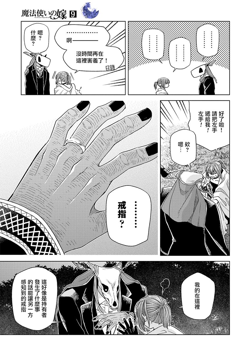 《魔法使之嫁》漫画最新章节第45话免费下拉式在线观看章节第【52】张图片