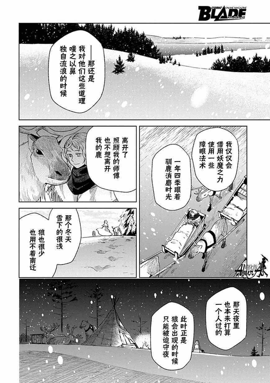 《魔法使之嫁》漫画最新章节第15话免费下拉式在线观看章节第【32】张图片