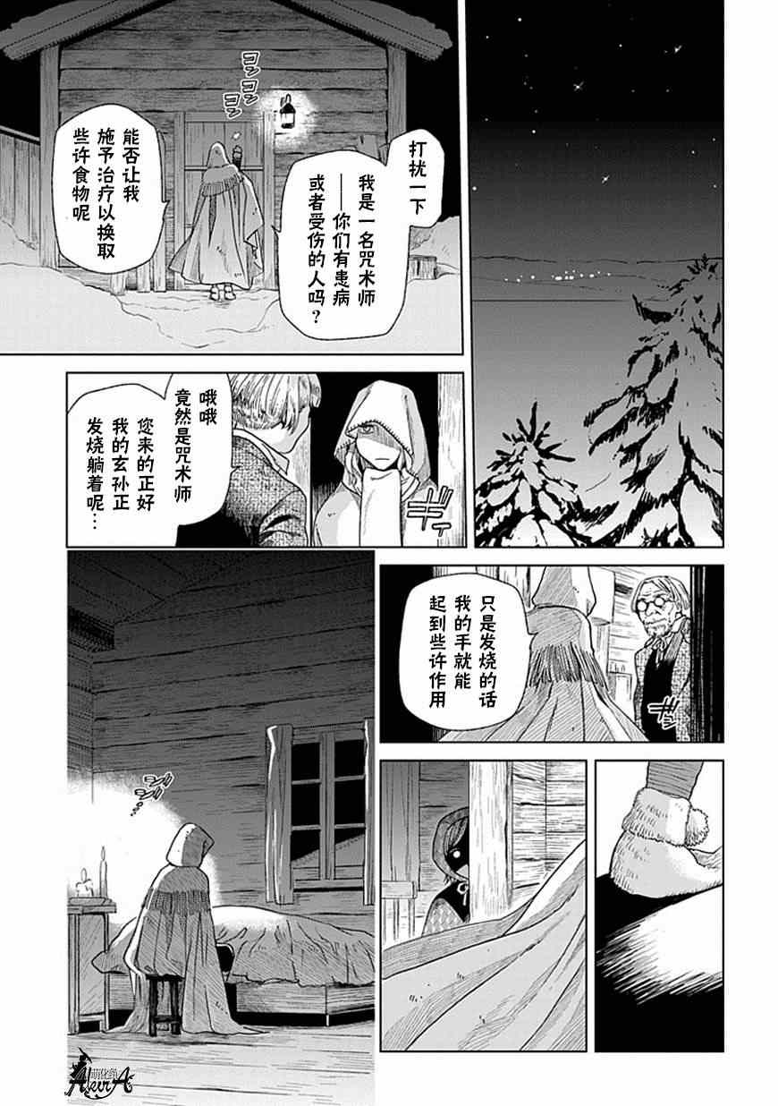 《魔法使之嫁》漫画最新章节第16话免费下拉式在线观看章节第【23】张图片