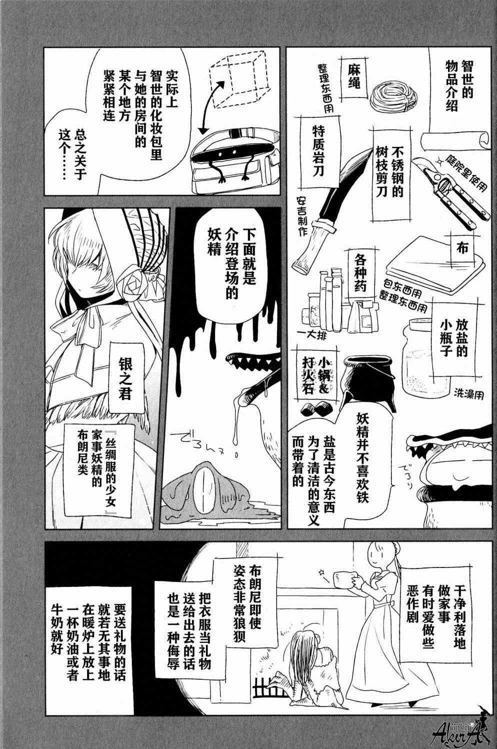 《魔法使之嫁》漫画最新章节单行本03附录免费下拉式在线观看章节第【10】张图片