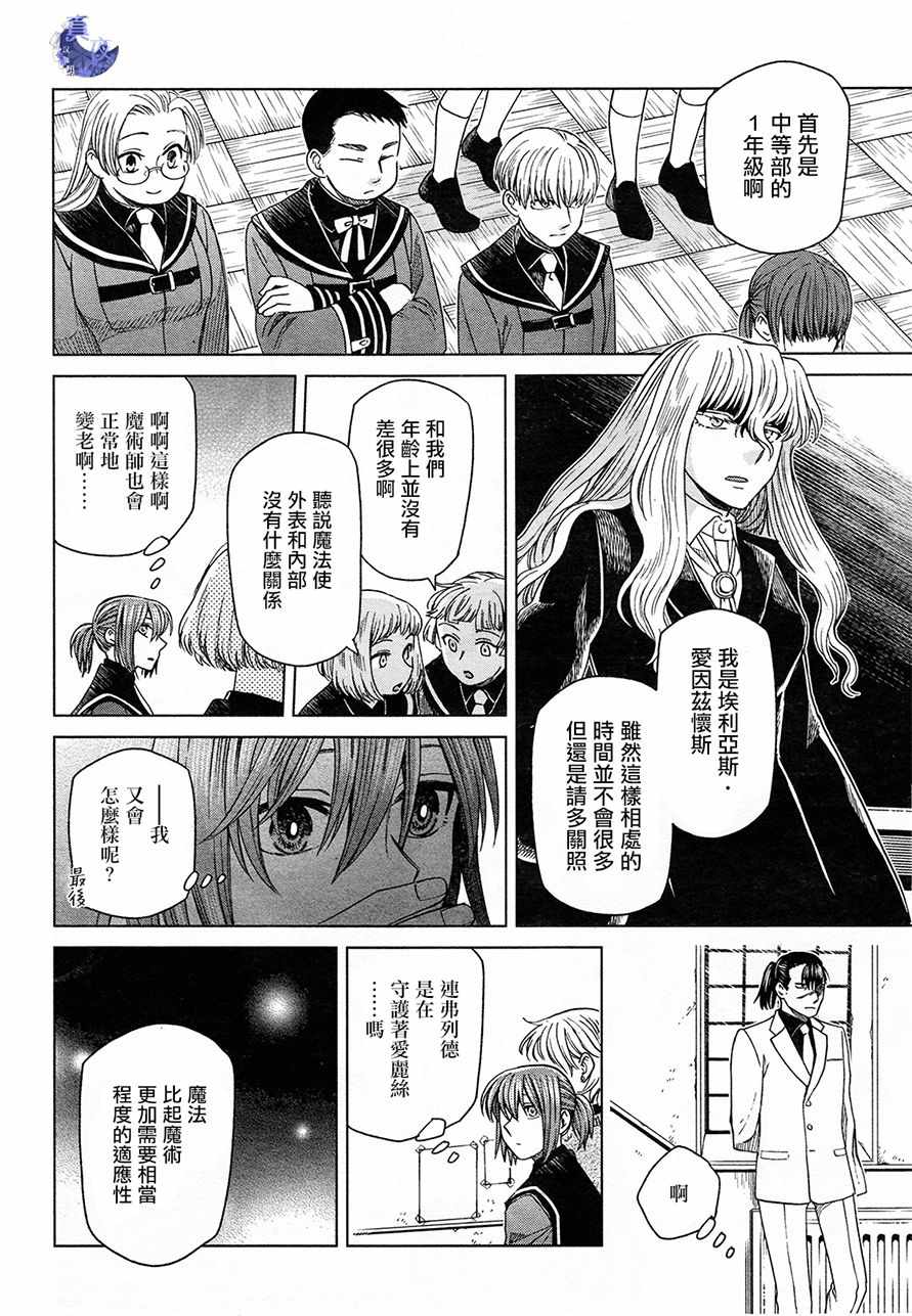 《魔法使之嫁》漫画最新章节第48话免费下拉式在线观看章节第【22】张图片