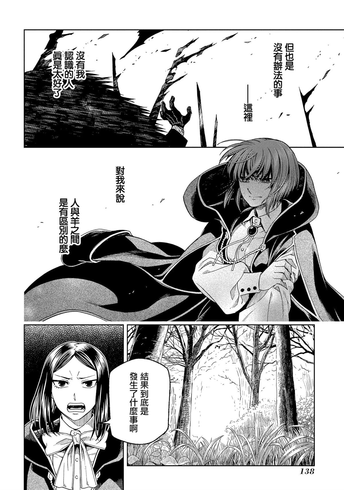 《魔法使之嫁》漫画最新章节第84话免费下拉式在线观看章节第【30】张图片