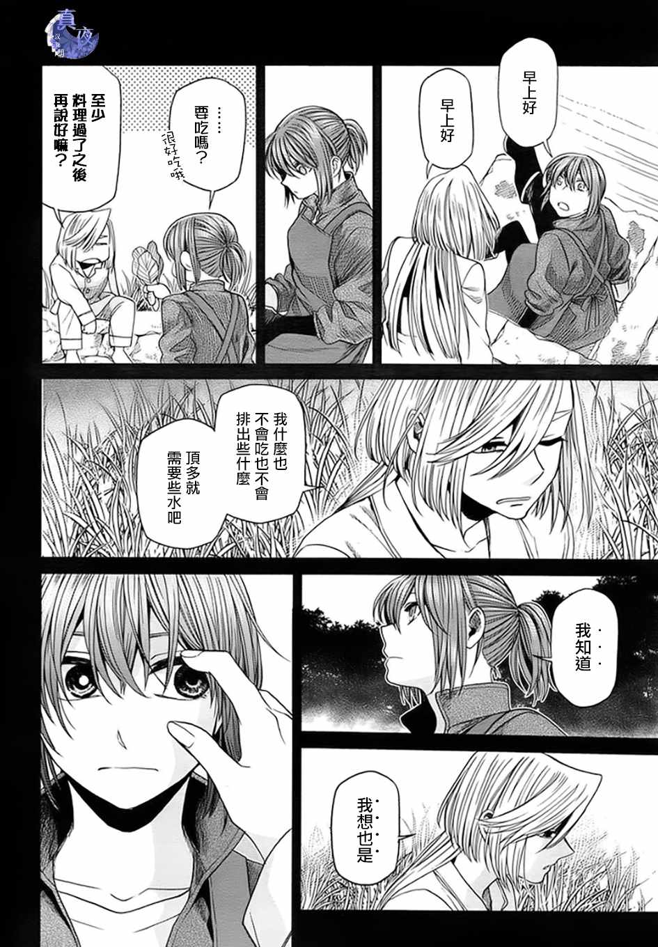《魔法使之嫁》漫画最新章节第46话免费下拉式在线观看章节第【12】张图片
