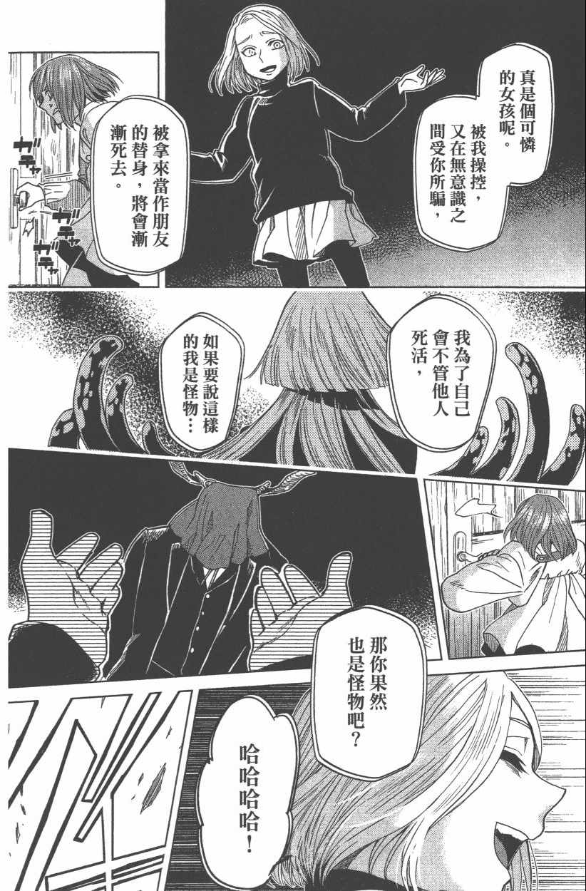《魔法使之嫁》漫画最新章节第8卷免费下拉式在线观看章节第【160】张图片