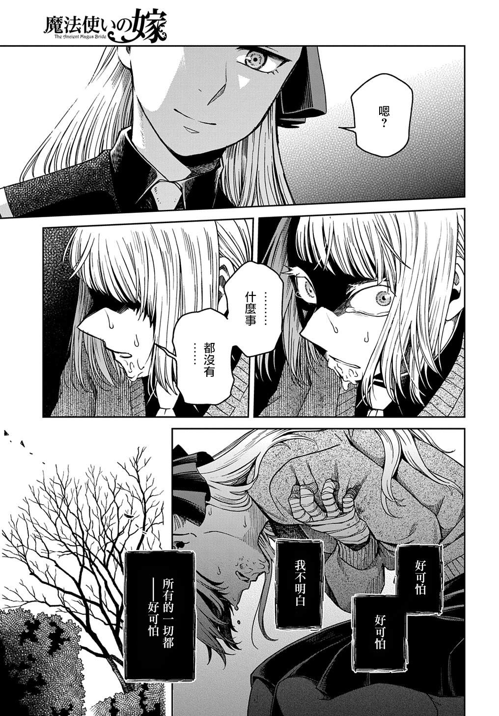 《魔法使之嫁》漫画最新章节第79话免费下拉式在线观看章节第【7】张图片