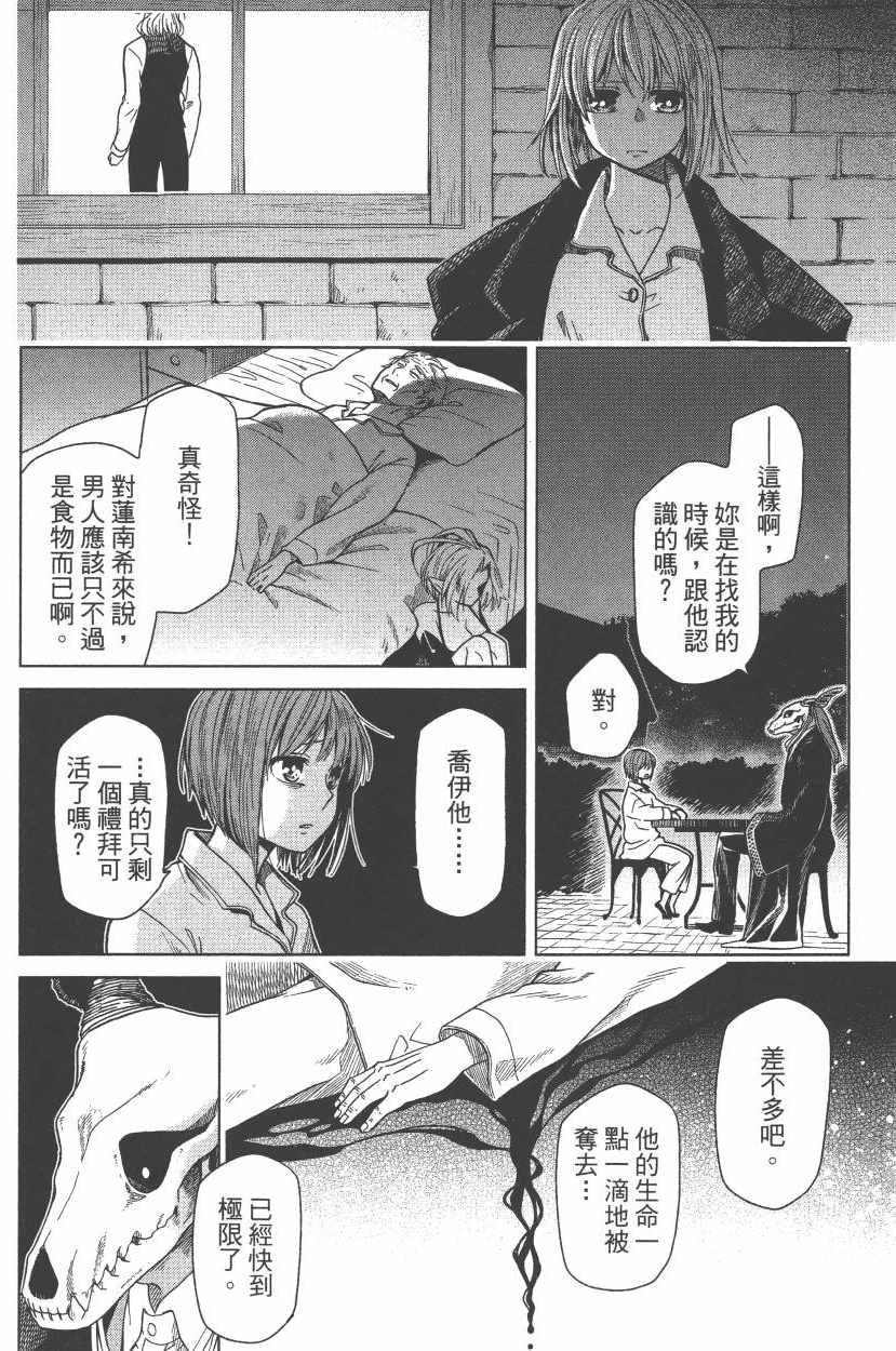 《魔法使之嫁》漫画最新章节第5卷免费下拉式在线观看章节第【25】张图片