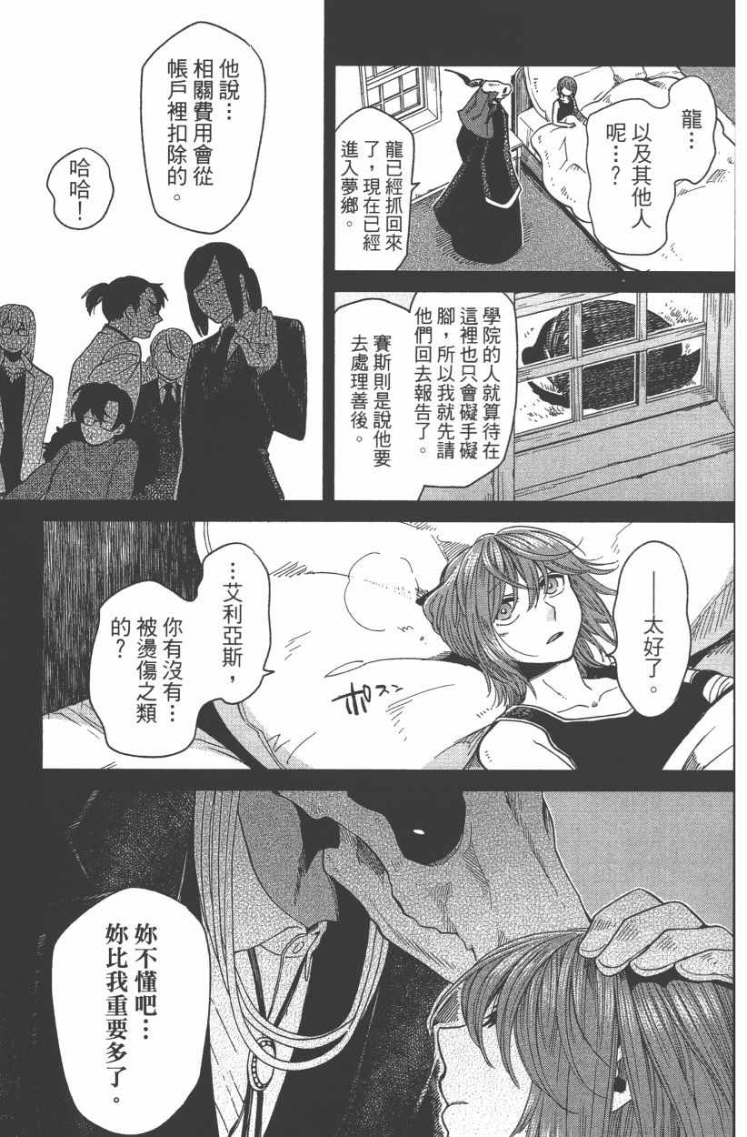 《魔法使之嫁》漫画最新章节第8卷免费下拉式在线观看章节第【19】张图片