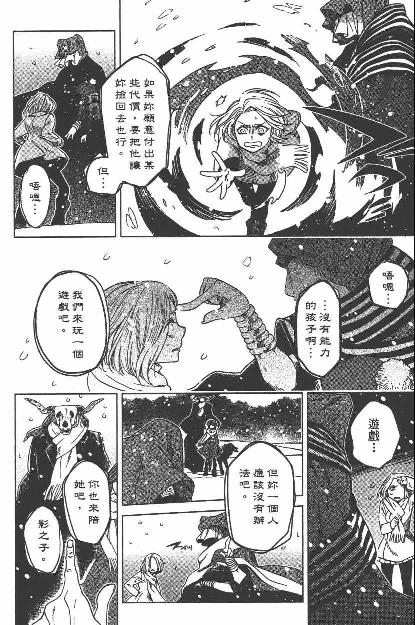 《魔法使之嫁》漫画最新章节第6卷免费下拉式在线观看章节第【125】张图片