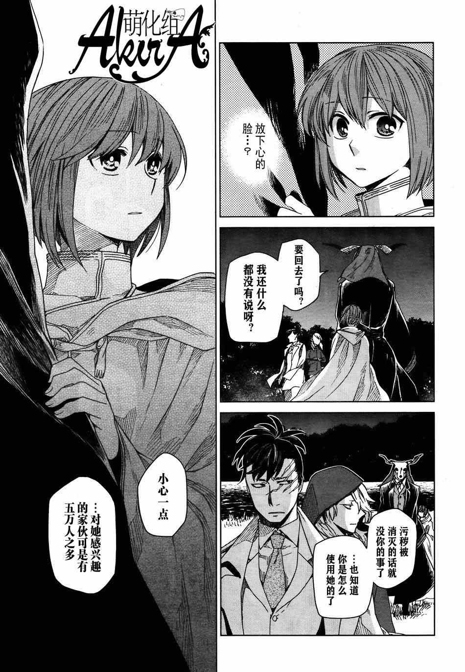 《魔法使之嫁》漫画最新章节第7话免费下拉式在线观看章节第【26】张图片