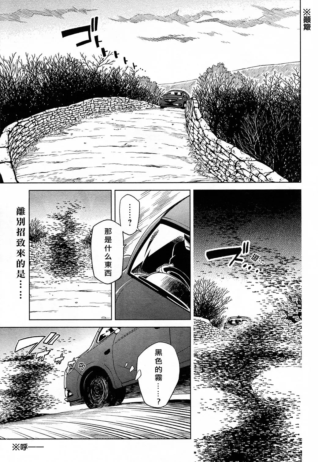 《魔法使之嫁》漫画最新章节第41话免费下拉式在线观看章节第【3】张图片