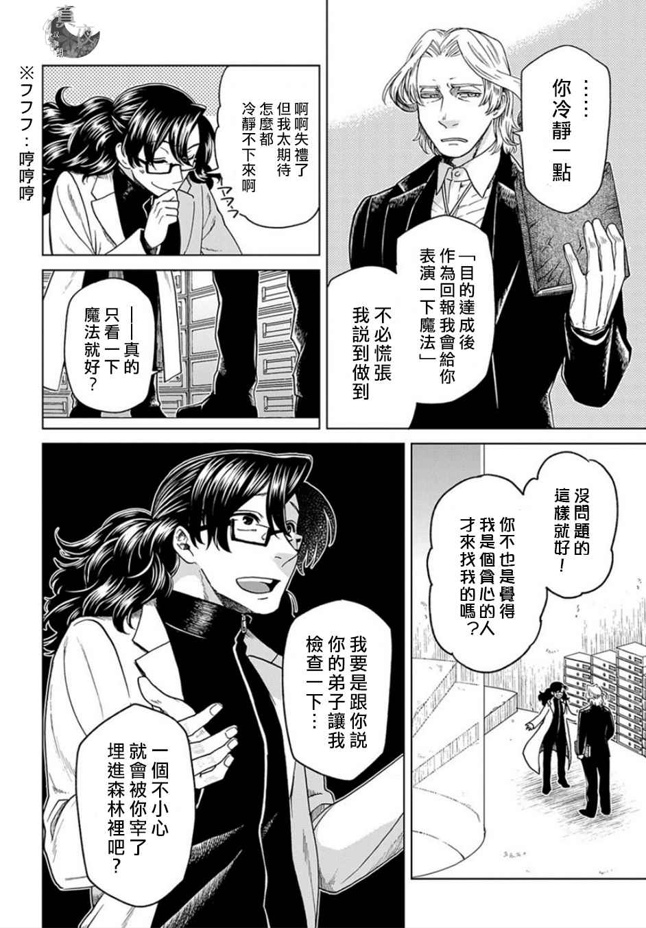 《魔法使之嫁》漫画最新章节第39话免费下拉式在线观看章节第【13】张图片