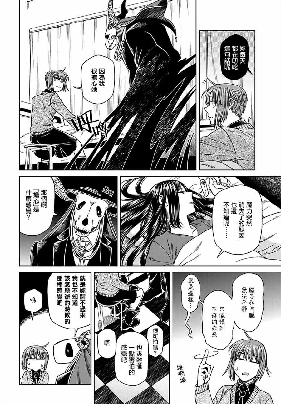 《魔法使之嫁》漫画最新章节第62话免费下拉式在线观看章节第【7】张图片