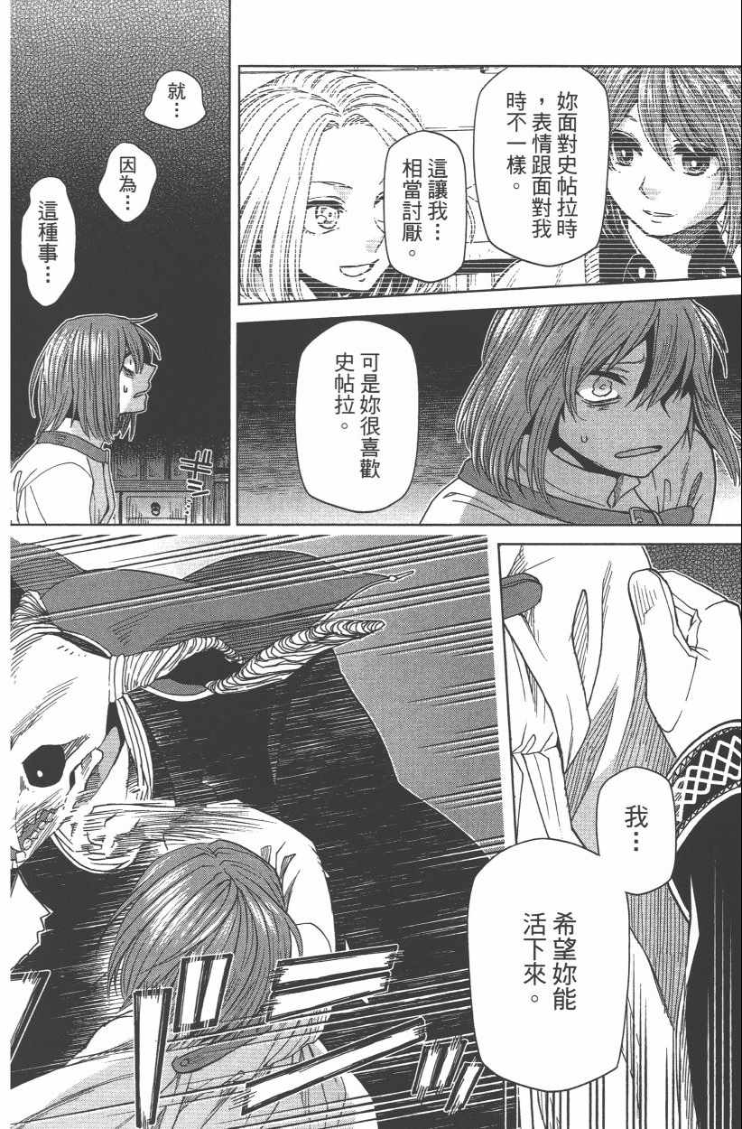 《魔法使之嫁》漫画最新章节第8卷免费下拉式在线观看章节第【166】张图片