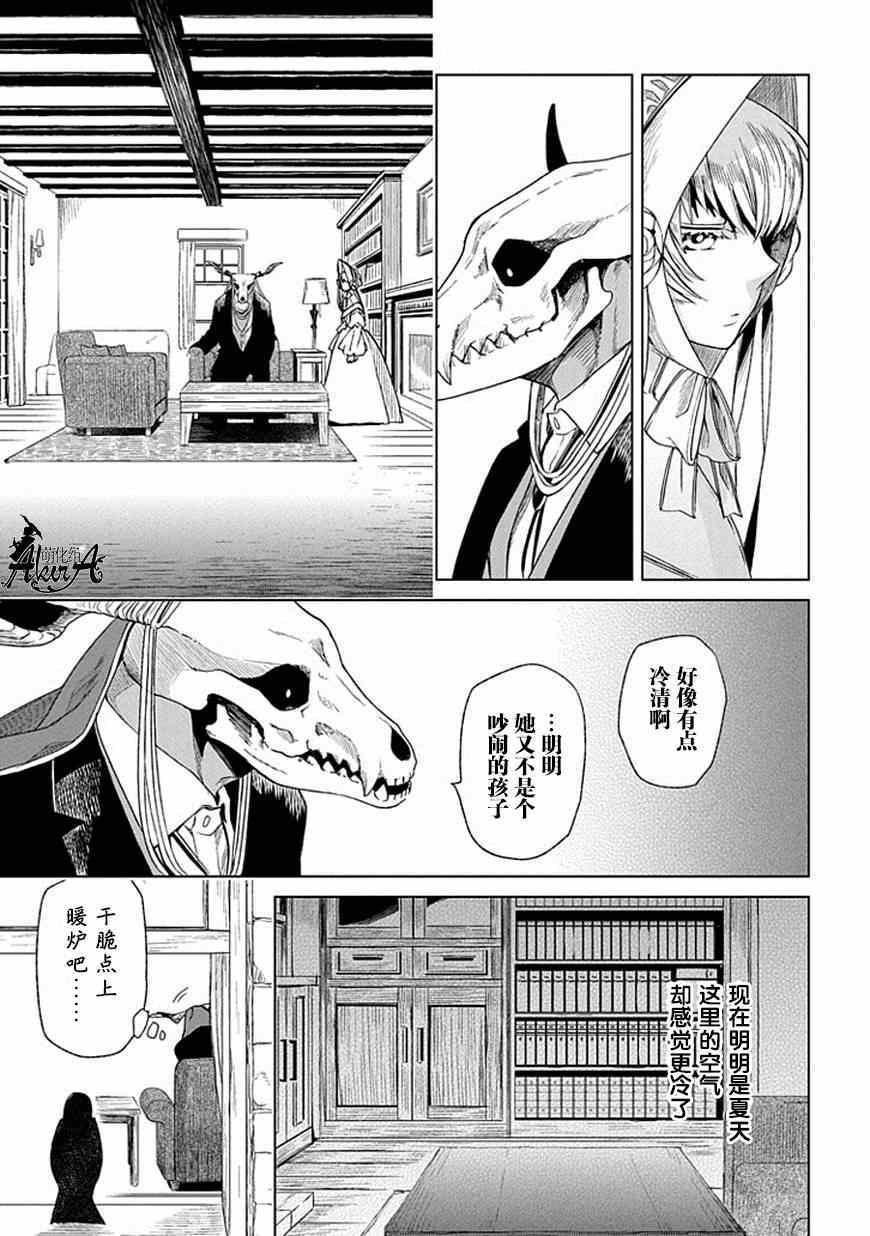 《魔法使之嫁》漫画最新章节第15话免费下拉式在线观看章节第【19】张图片
