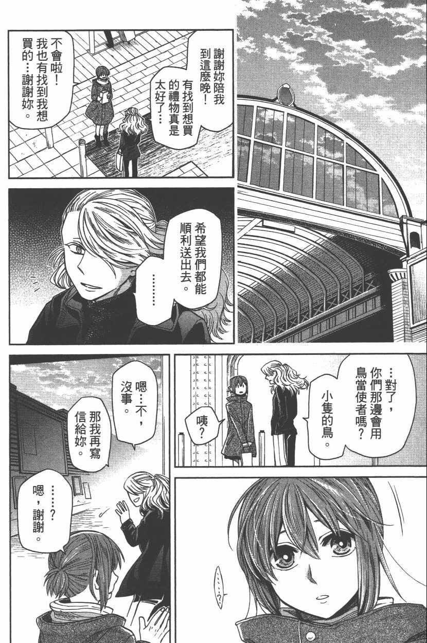 《魔法使之嫁》漫画最新章节第6卷免费下拉式在线观看章节第【65】张图片