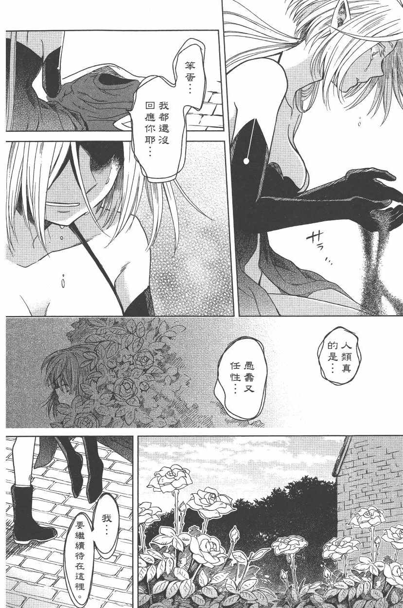 《魔法使之嫁》漫画最新章节第5卷免费下拉式在线观看章节第【63】张图片