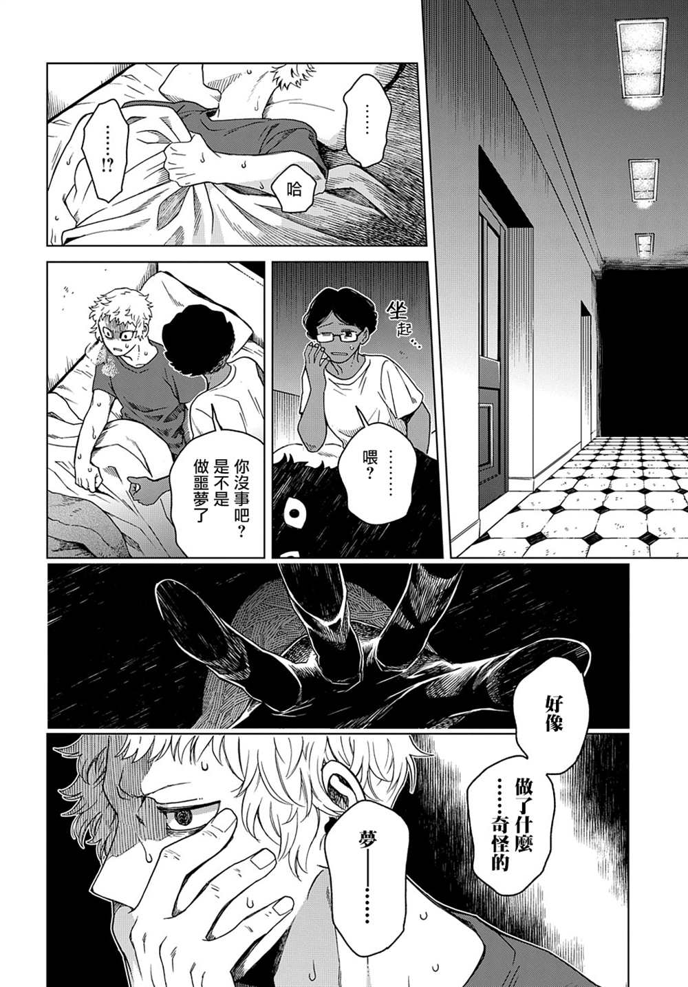 《魔法使之嫁》漫画最新章节第77话免费下拉式在线观看章节第【4】张图片