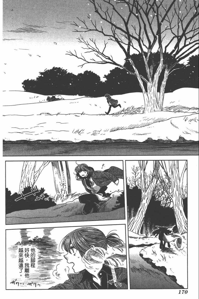 《魔法使之嫁》漫画最新章节第6卷免费下拉式在线观看章节第【173】张图片