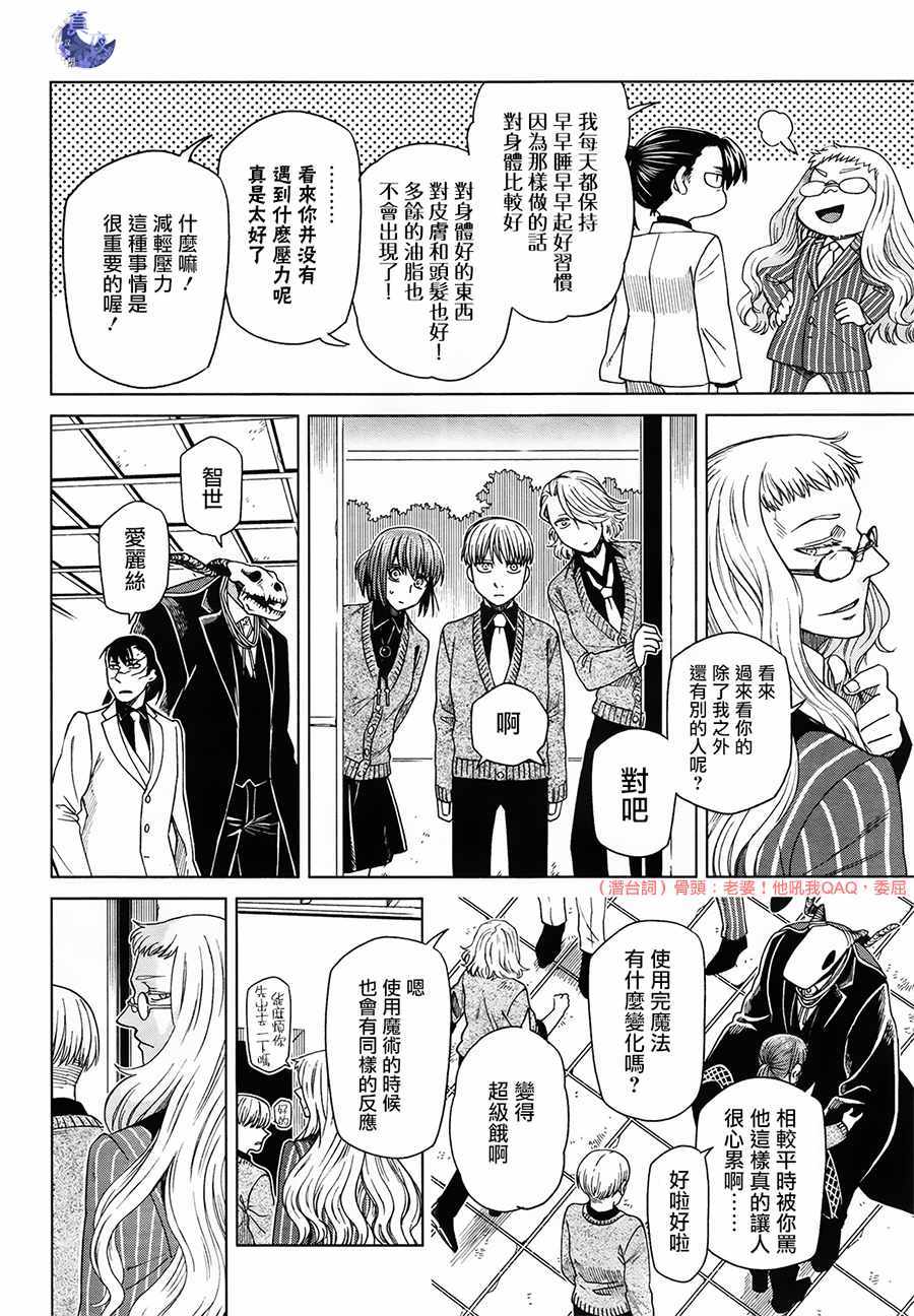 《魔法使之嫁》漫画最新章节第49话免费下拉式在线观看章节第【13】张图片