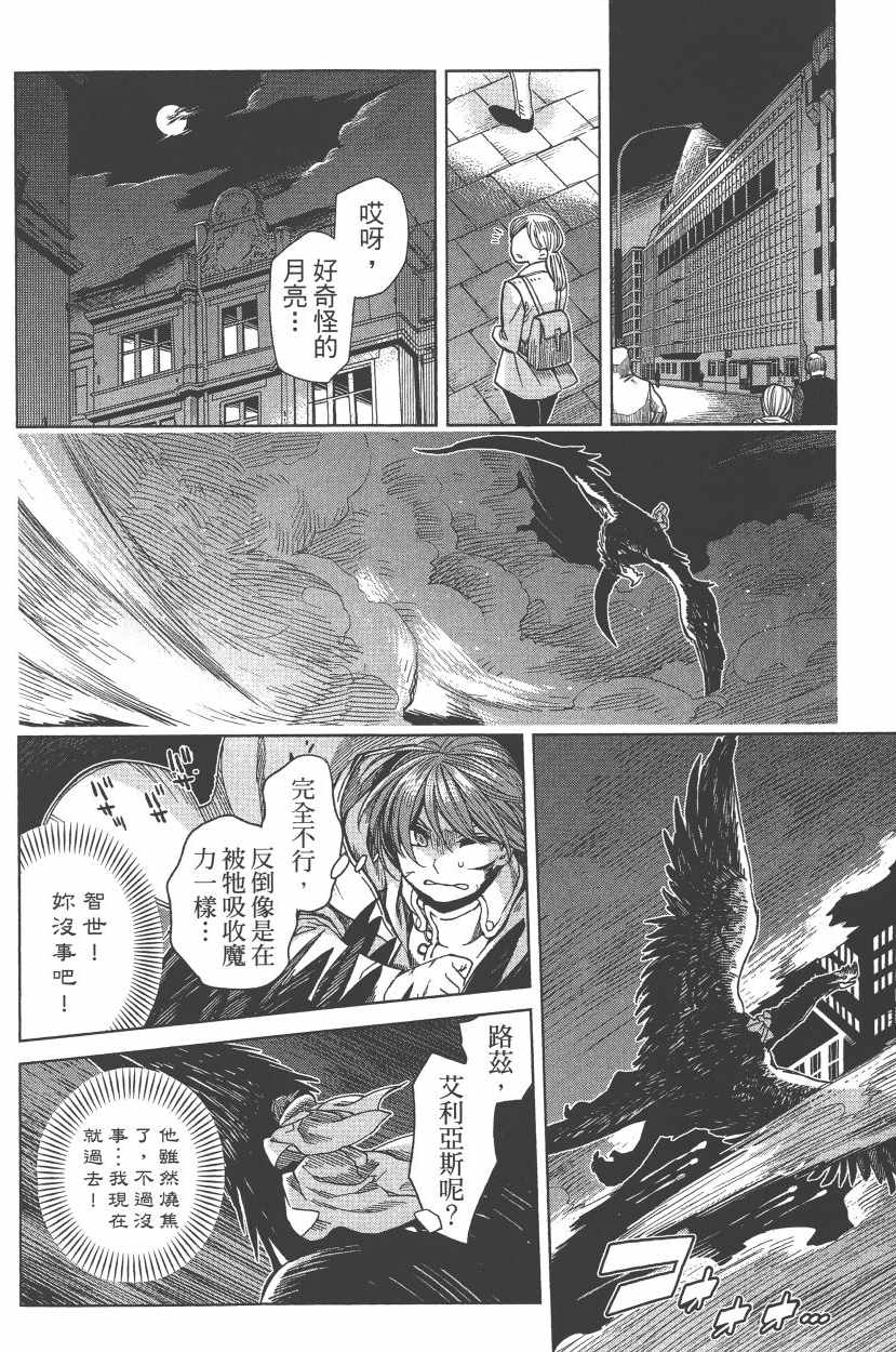 《魔法使之嫁》漫画最新章节第7卷免费下拉式在线观看章节第【171】张图片