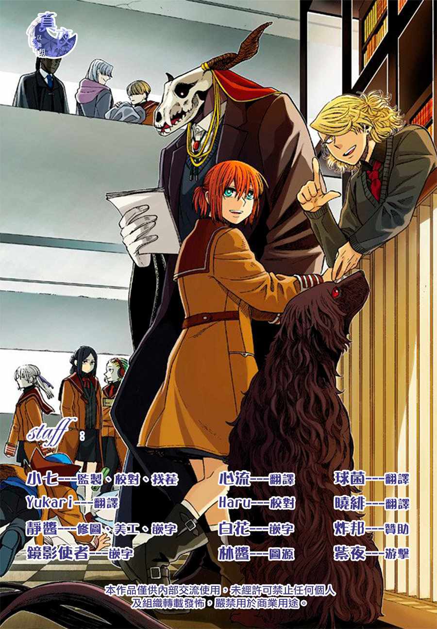 《魔法使之嫁》漫画最新章节第49话免费下拉式在线观看章节第【36】张图片