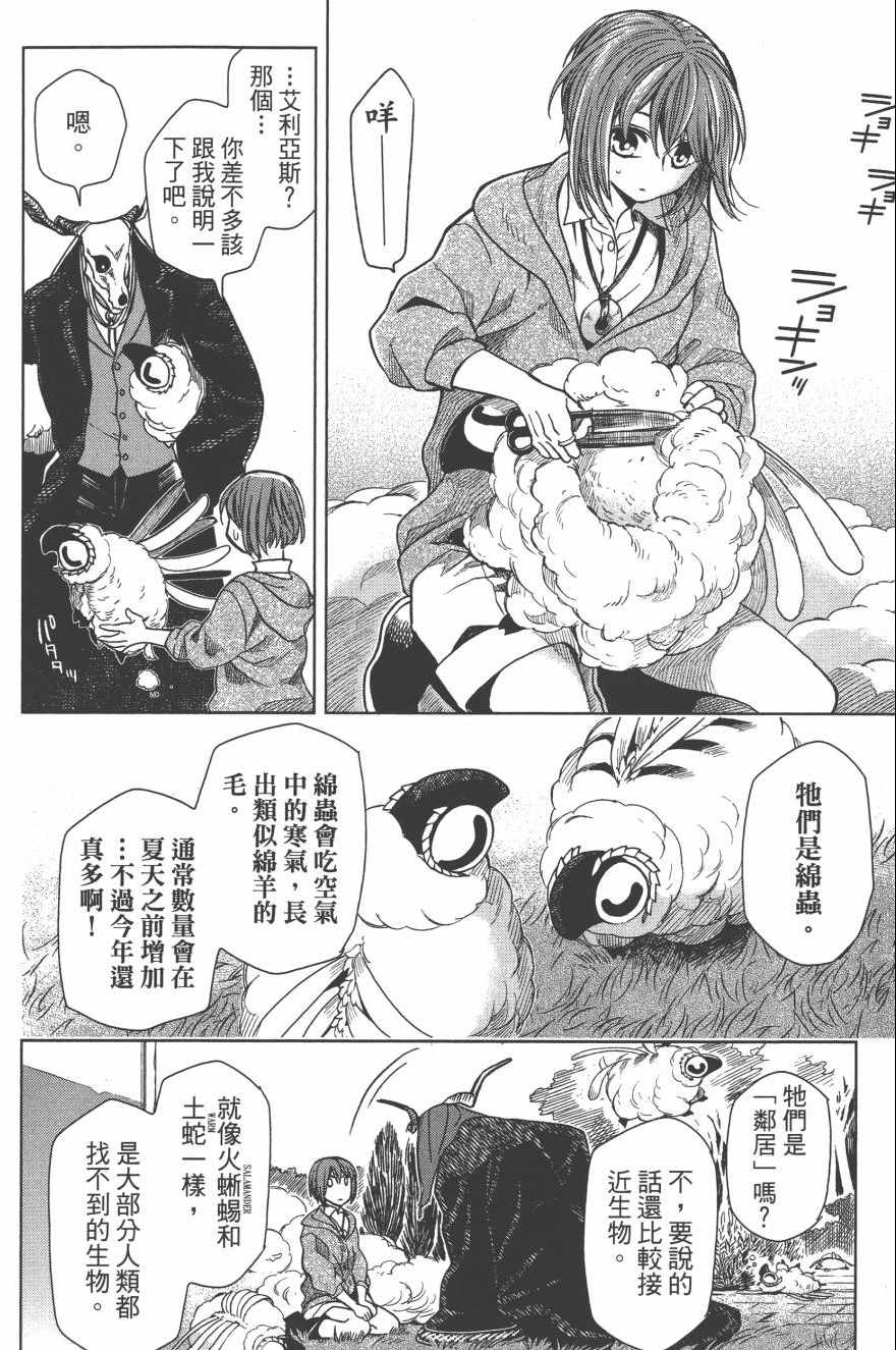 《魔法使之嫁》漫画最新章节第4卷免费下拉式在线观看章节第【117】张图片