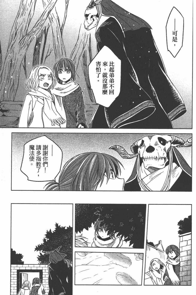 《魔法使之嫁》漫画最新章节第6卷免费下拉式在线观看章节第【100】张图片
