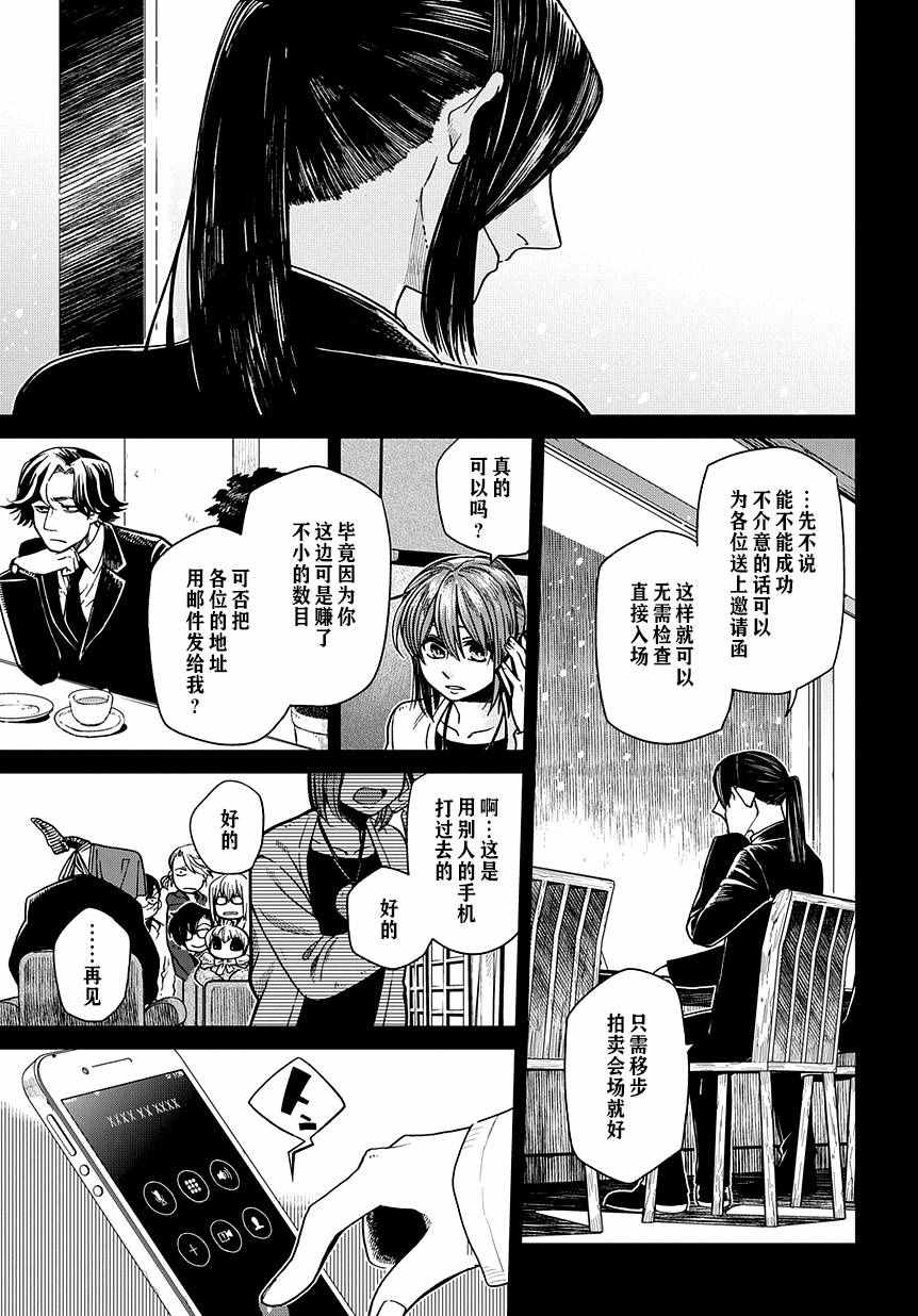 《魔法使之嫁》漫画最新章节第34话免费下拉式在线观看章节第【11】张图片