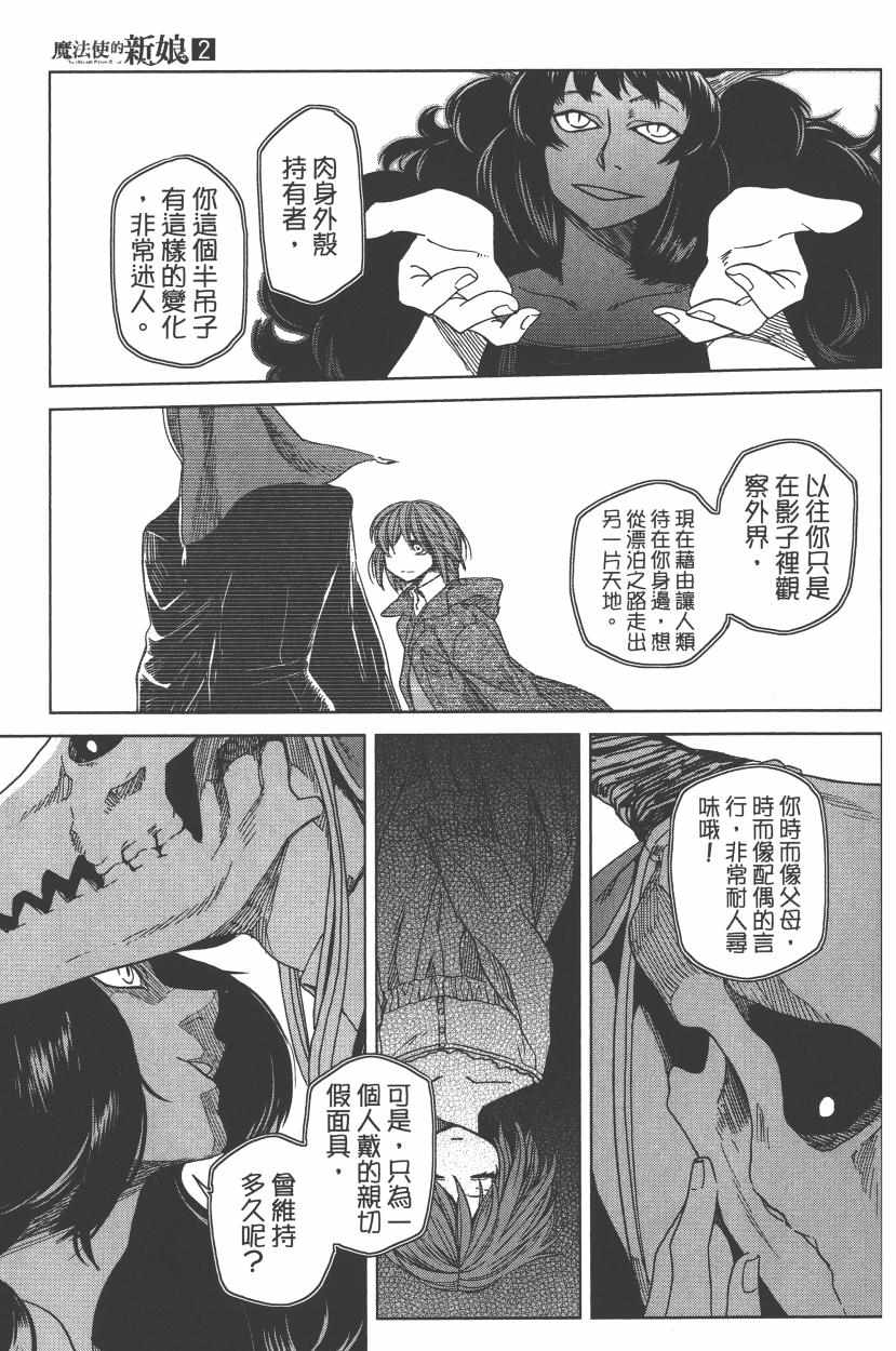 《魔法使之嫁》漫画最新章节第2卷免费下拉式在线观看章节第【93】张图片