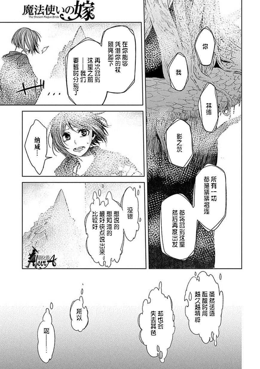 《魔法使之嫁》漫画最新章节第18话免费下拉式在线观看章节第【25】张图片