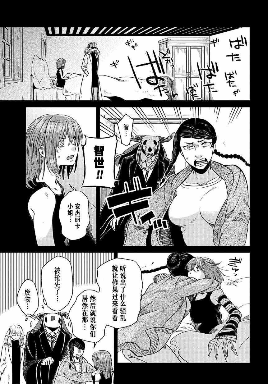 《魔法使之嫁》漫画最新章节第36话免费下拉式在线观看章节第【13】张图片