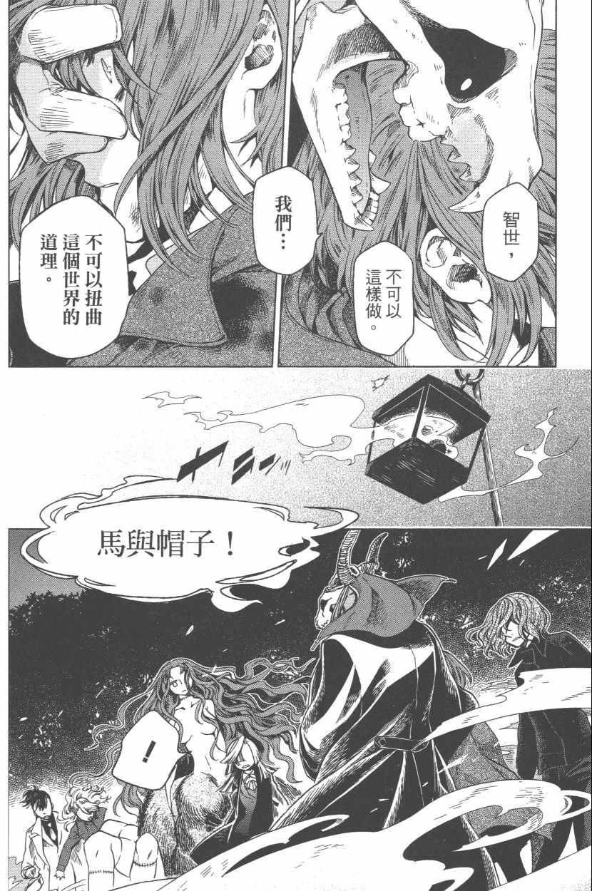 《魔法使之嫁》漫画最新章节第3卷免费下拉式在线观看章节第【41】张图片