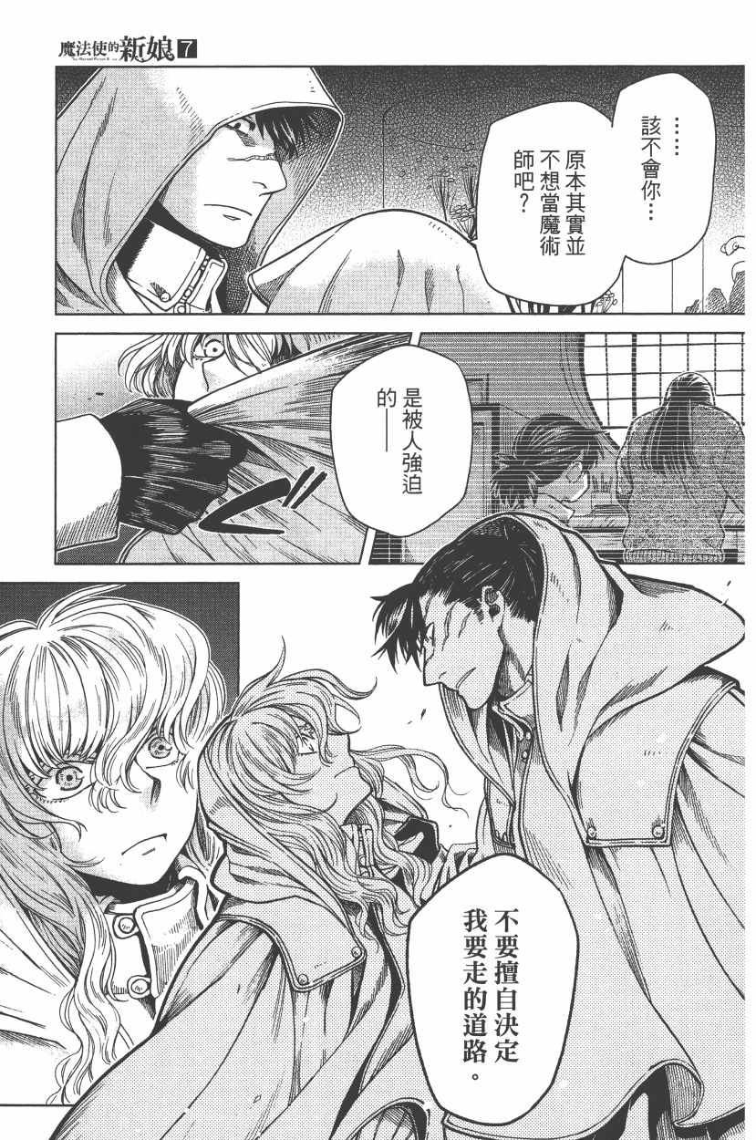 《魔法使之嫁》漫画最新章节第7卷免费下拉式在线观看章节第【136】张图片