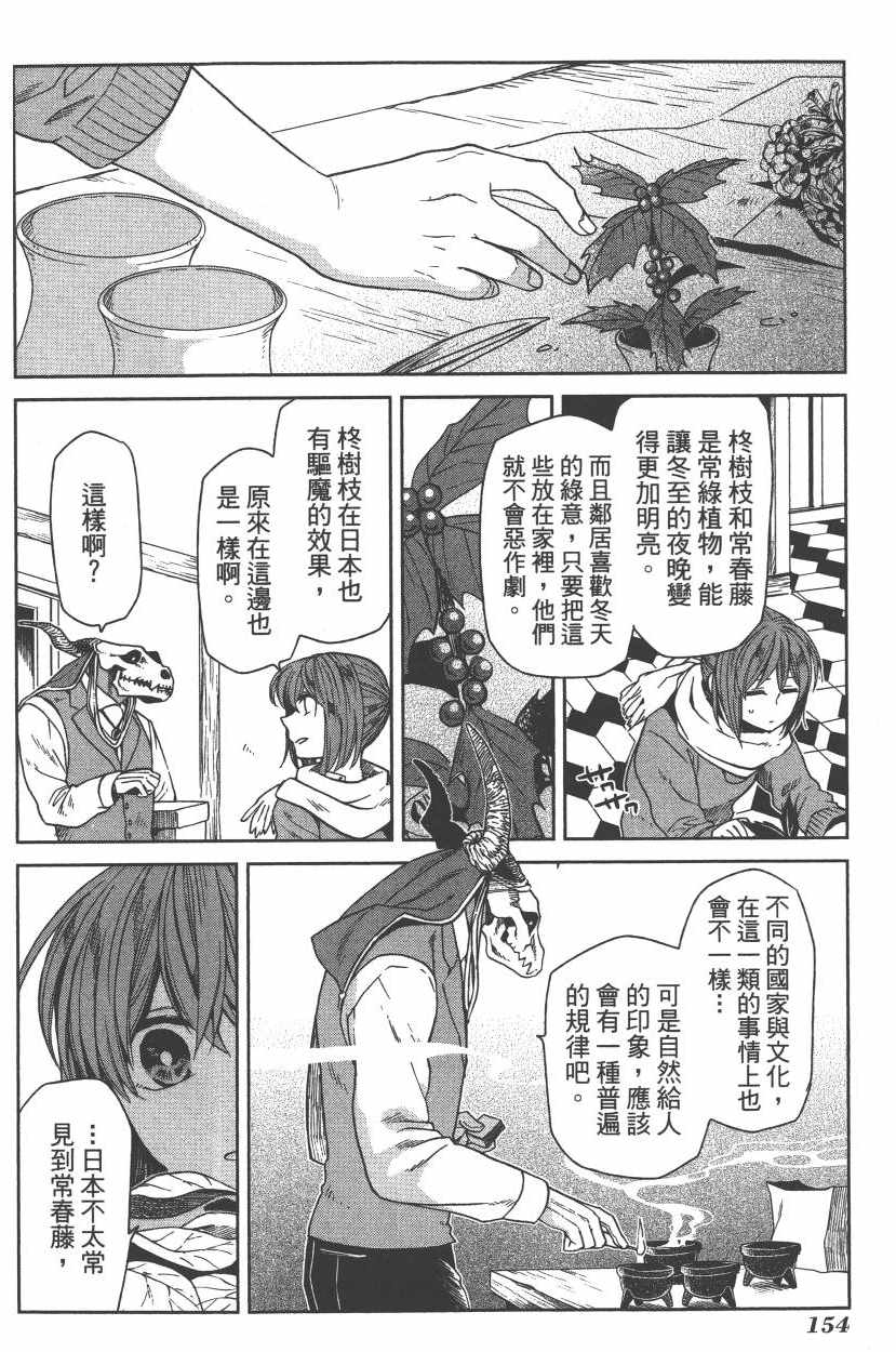 《魔法使之嫁》漫画最新章节第5卷免费下拉式在线观看章节第【157】张图片